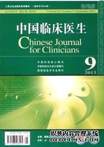 中國臨床醫(yī)生|在中國臨床醫(yī)學(xué)雜志上投稿需要注意什么