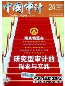 中國審計|省級經濟科學期刊中國審計