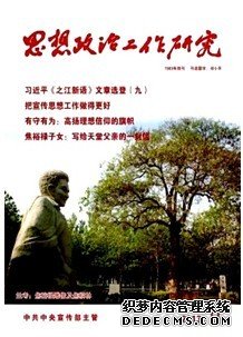 思想政治工作研究|思想政治工作研究職稱論文發(fā)表