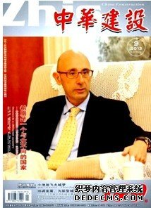 中華建設|中華建設投稿注意事項