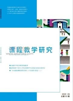 課程教學研究