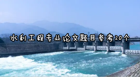 ˮ̌I(y)Փ}Ŀ20(g)