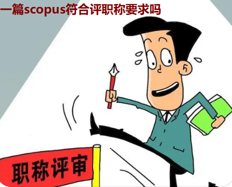 һƪscopusu(png)Q(chng)Ҫ