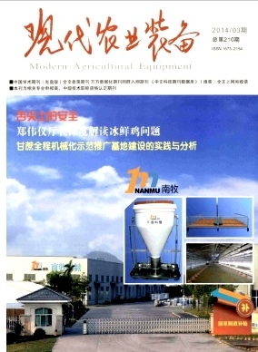 現(xiàn)代農(nóng)業(yè)裝備