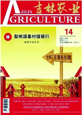 吉林農業