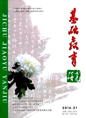 基礎教育研究